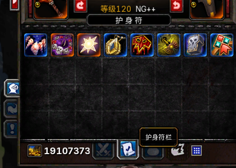 护身符栏
