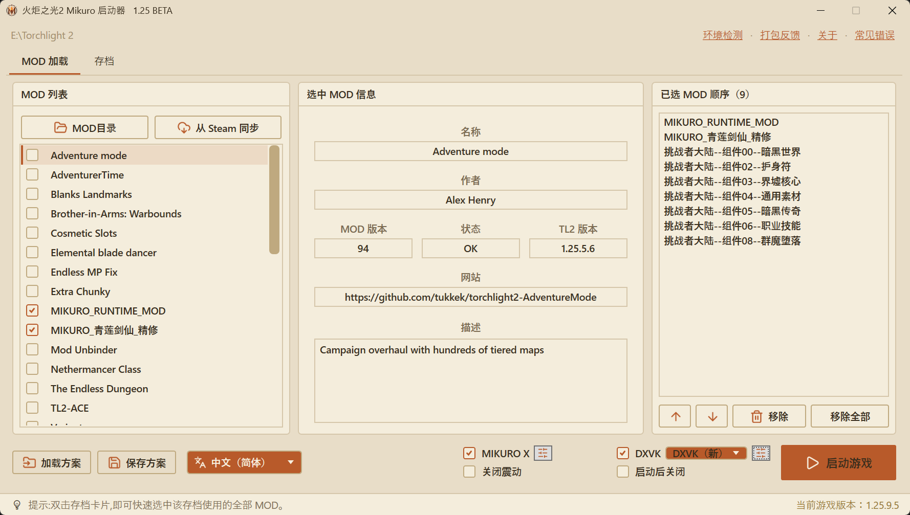 挑战者大陆 MOD 加载排序