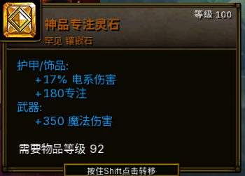 神品专注灵石