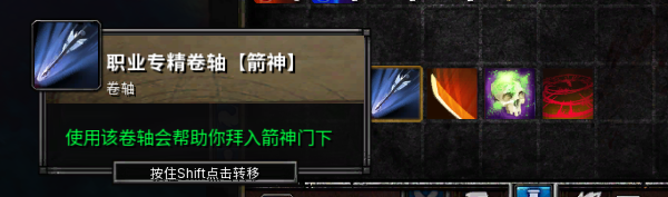 职业专精卷轴