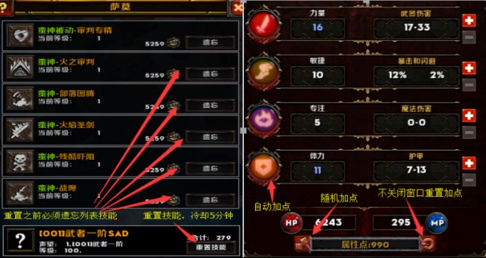 洗点 NPC 与属性面板快捷加点