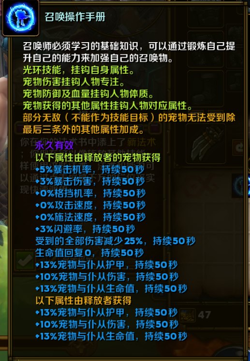 召唤操作手册 tooltip