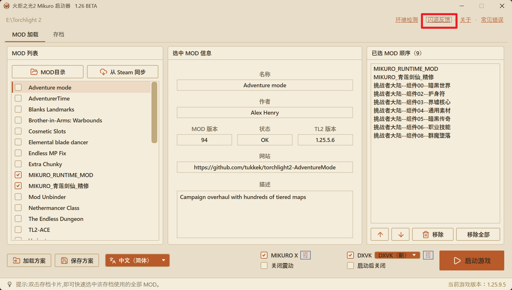 启动器右上角的「闪退反馈」入口