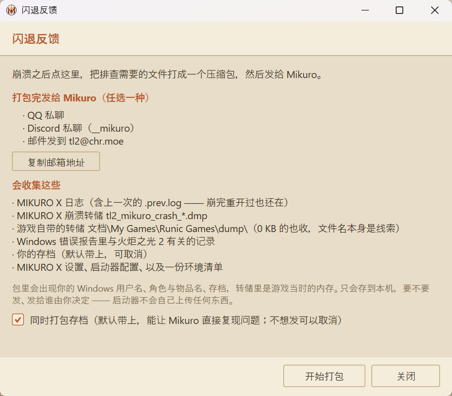 「闪退反馈」对话框