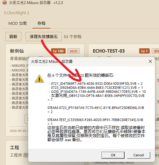 清理失效镶嵌石